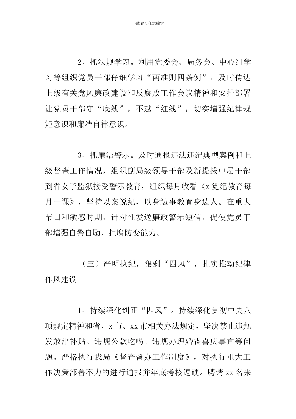 关于2024年上半年党风廉政建设和反腐败工作总结_第3页