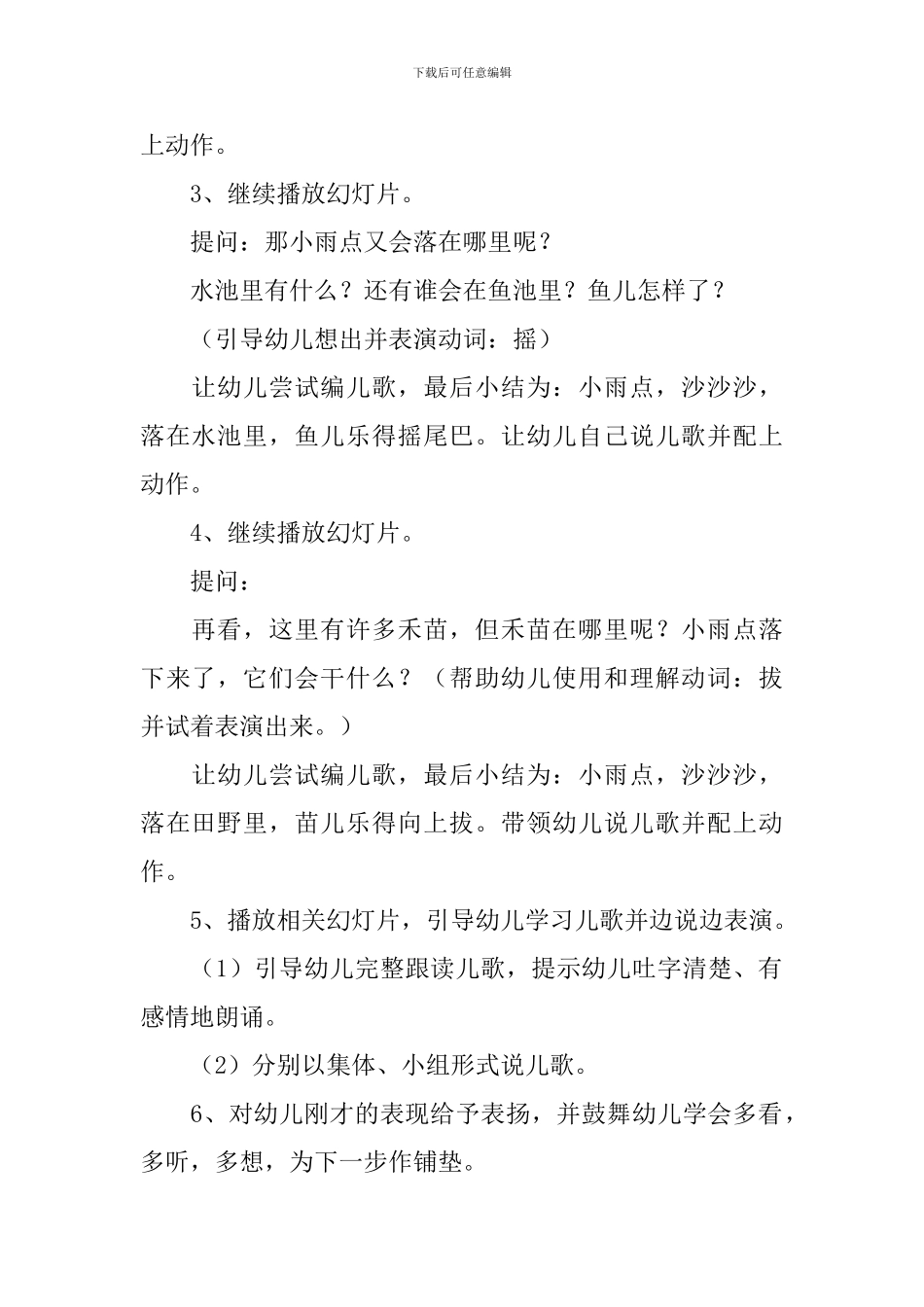 中班语言小雨点教案_第2页