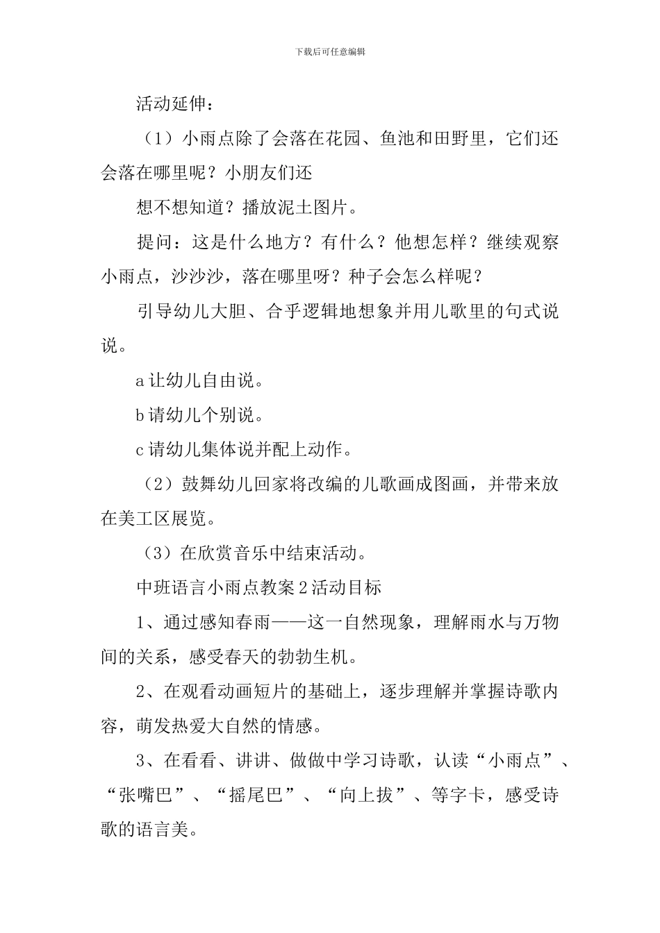 中班语言小雨点教案_第3页