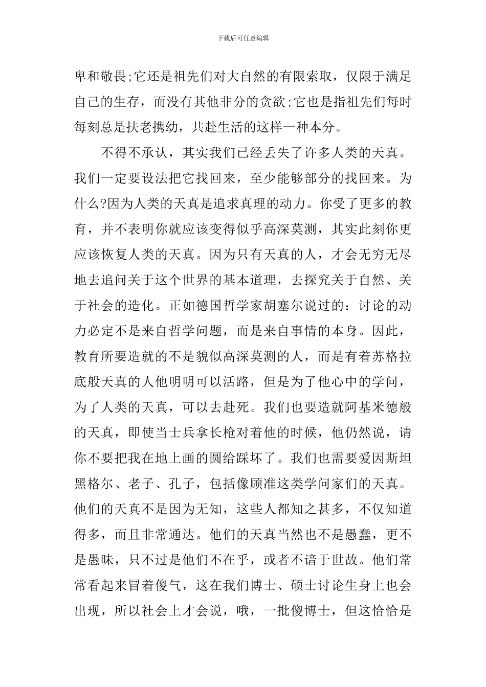 2024年大学校长毕业典礼致辞_第2页