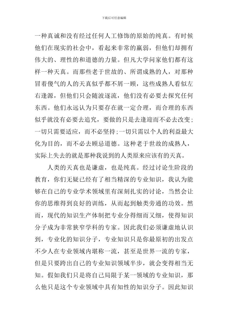 2024年大学校长毕业典礼致辞_第3页