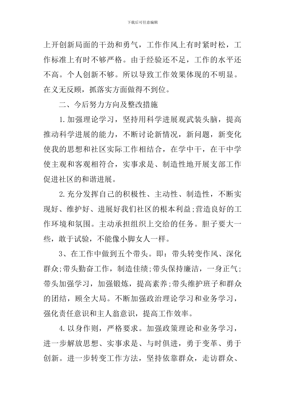 党员批评与自我批评发言稿【三篇】_第3页
