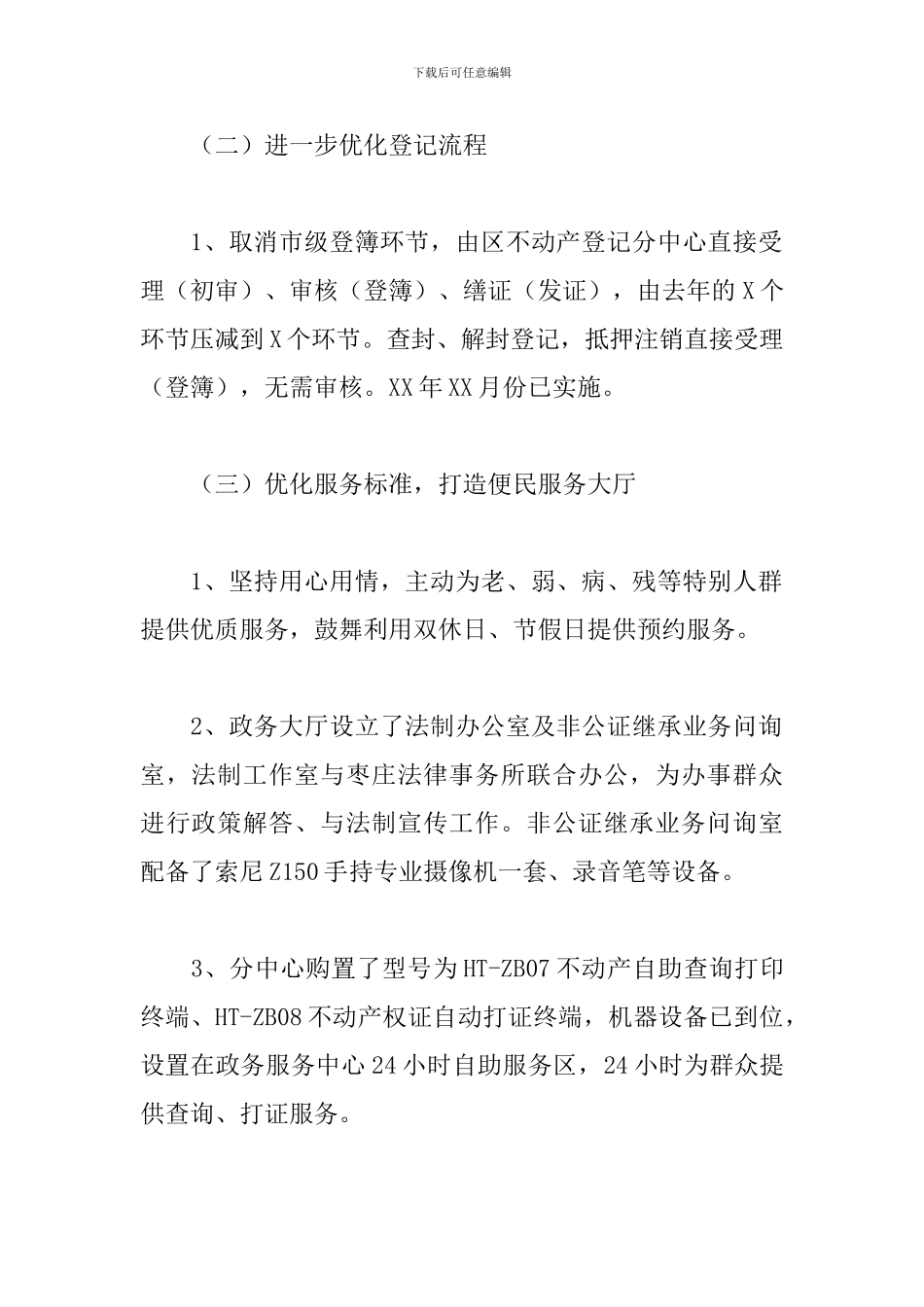 2024年关于深化“放管服”改革、优化营商环境情况汇报范文_第2页
