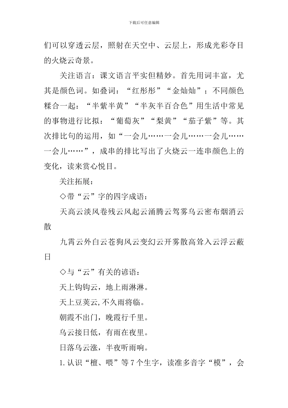 《火烧云》优质优秀的教学设计_第2页