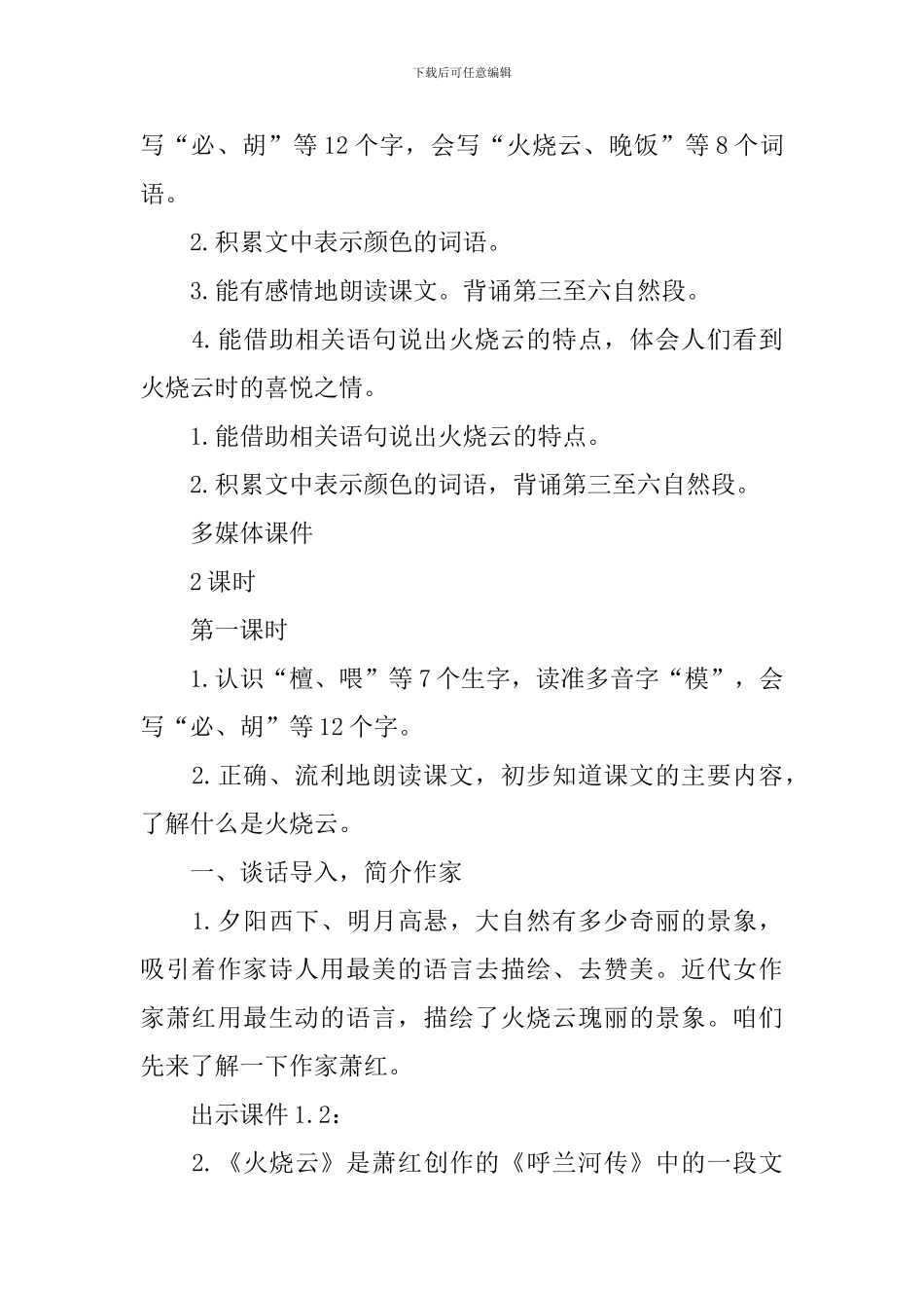 《火烧云》优质优秀的教学设计_第3页