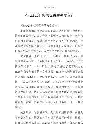 《火烧云》优质优秀的教学设计