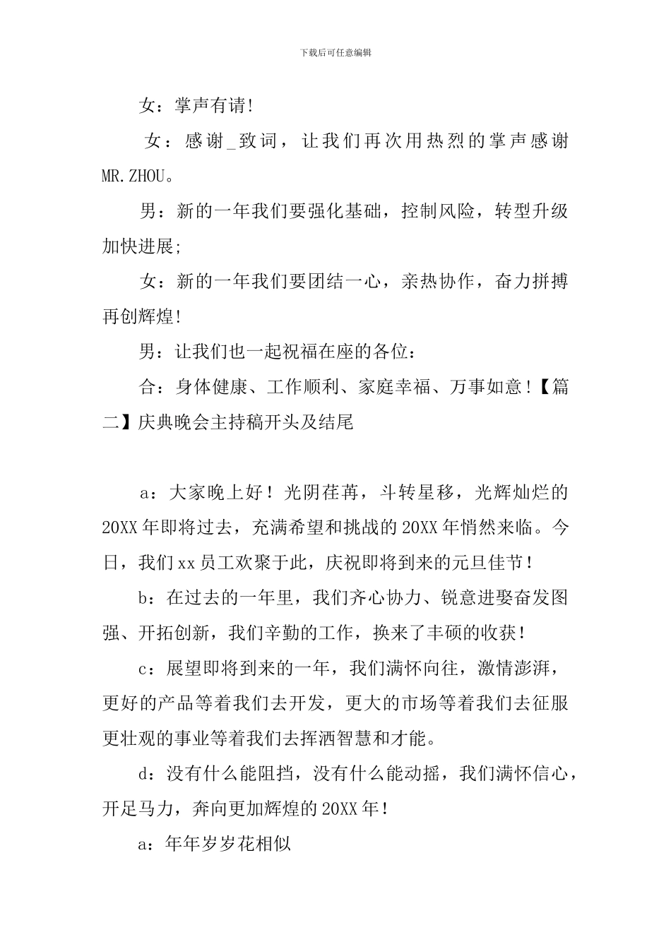 庆典晚会主持稿开头及结尾_第2页