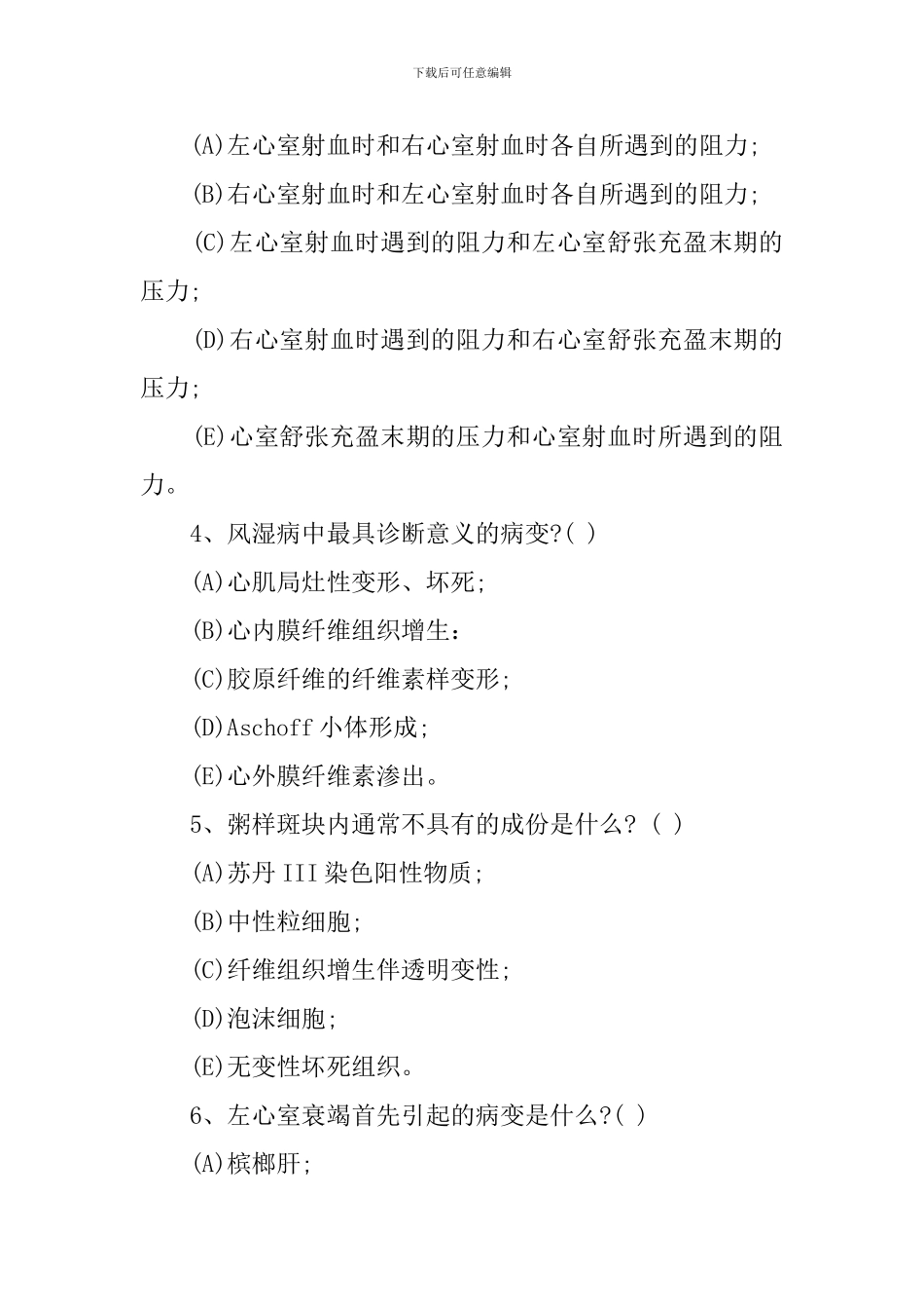 2024心血管内科主治医师专业实践能力预测题及答案_第2页