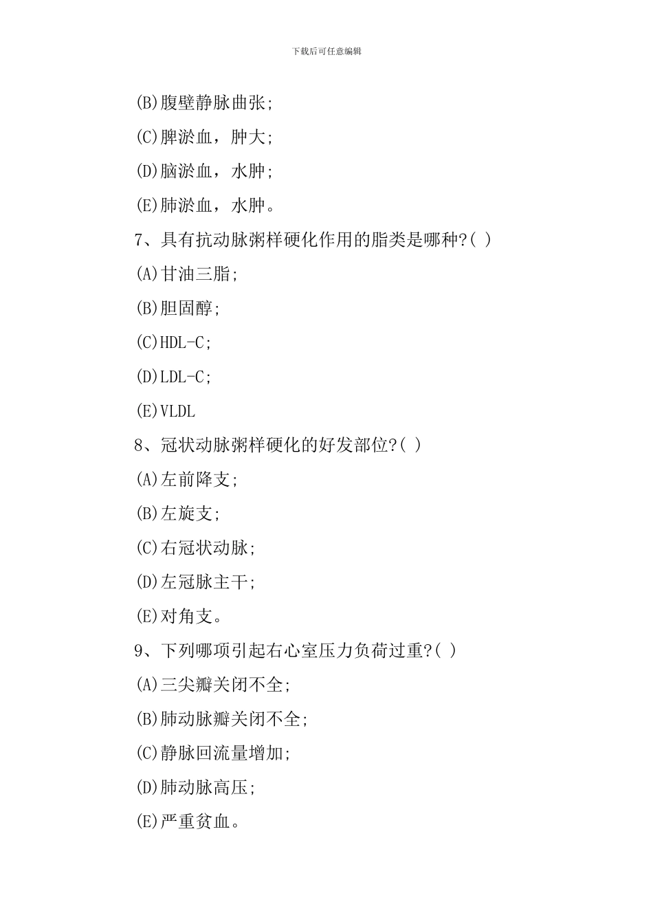 2024心血管内科主治医师专业实践能力预测题及答案_第3页