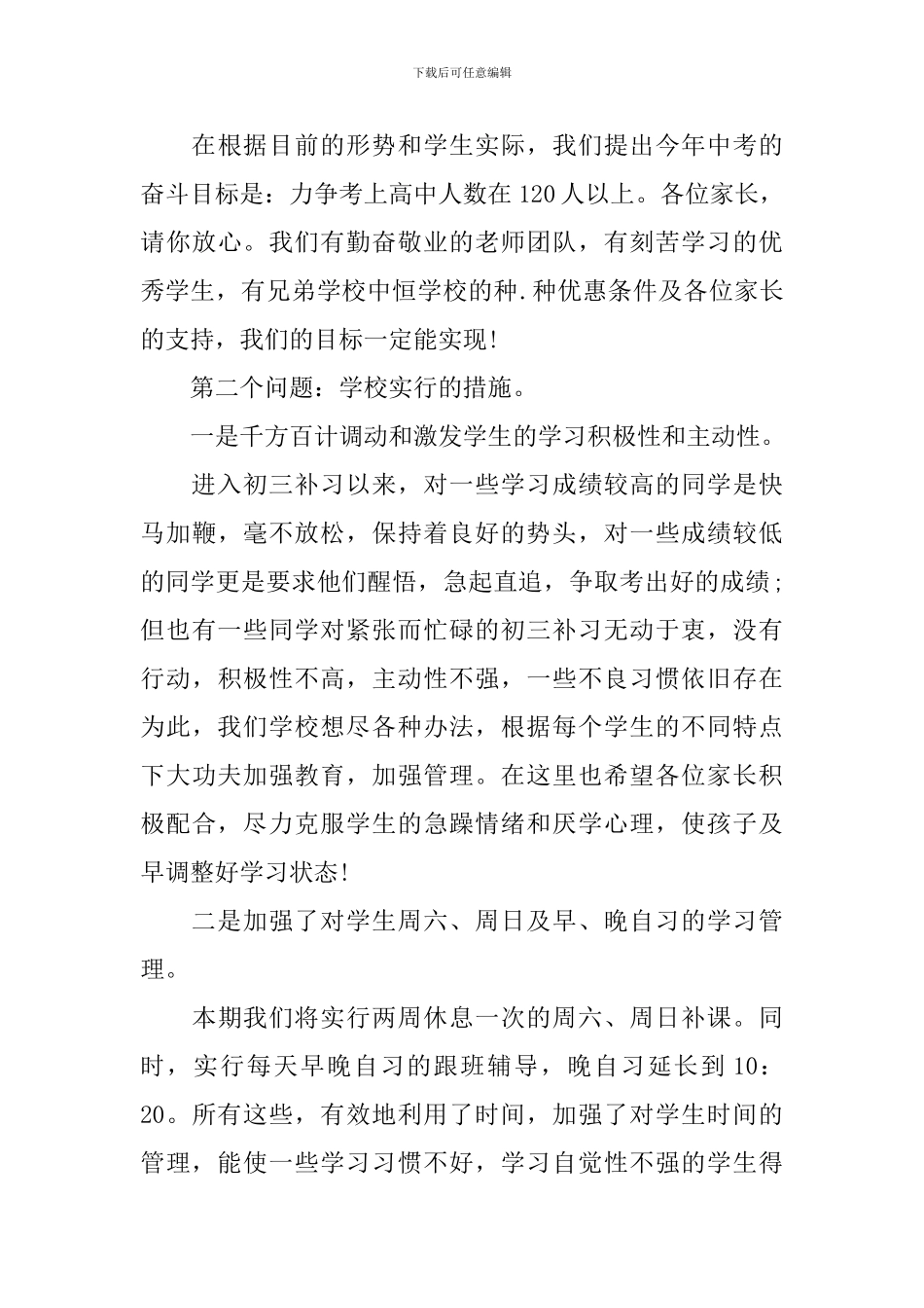 学前班第二学期家长会发言稿5篇_第3页