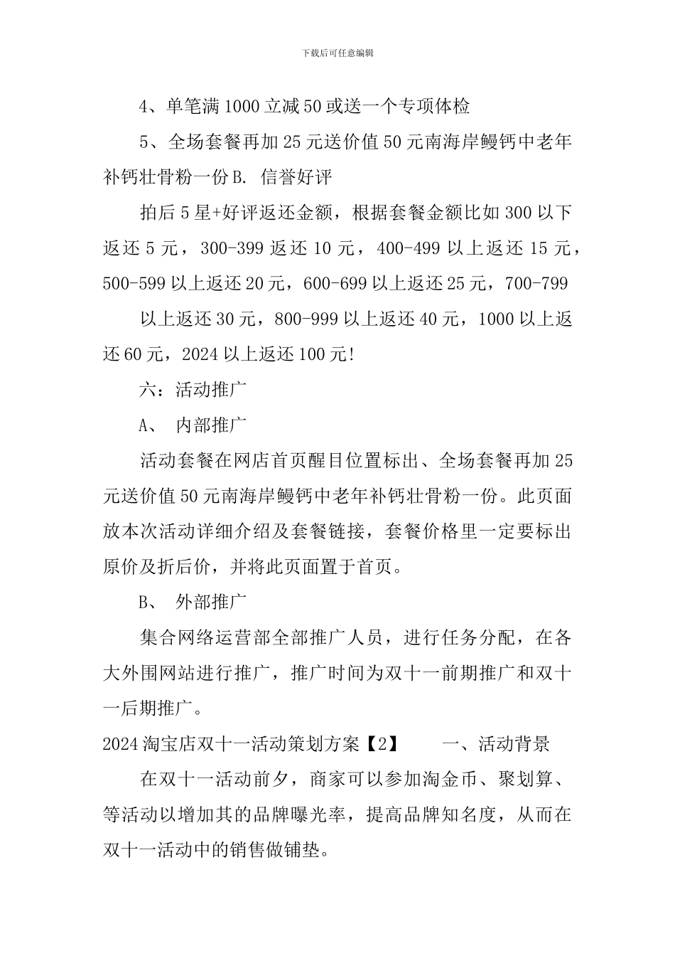 2024淘宝店双十一活动策划方案_第2页
