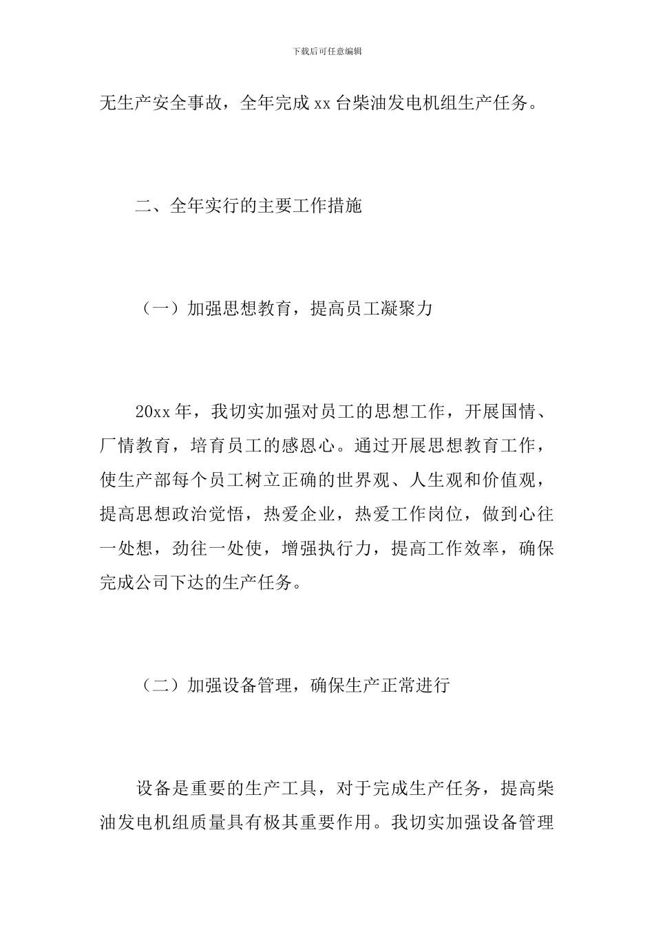 生产部年终总结与计划_第2页