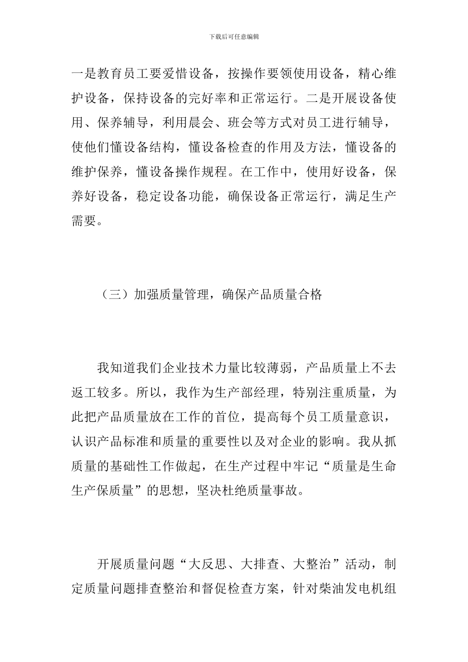 生产部年终总结与计划_第3页