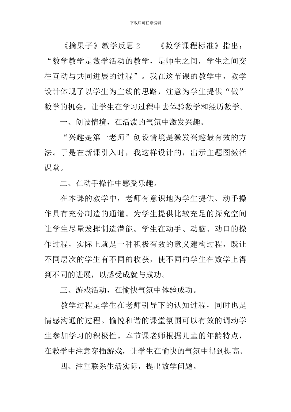 《摘果子》教学反思_第2页