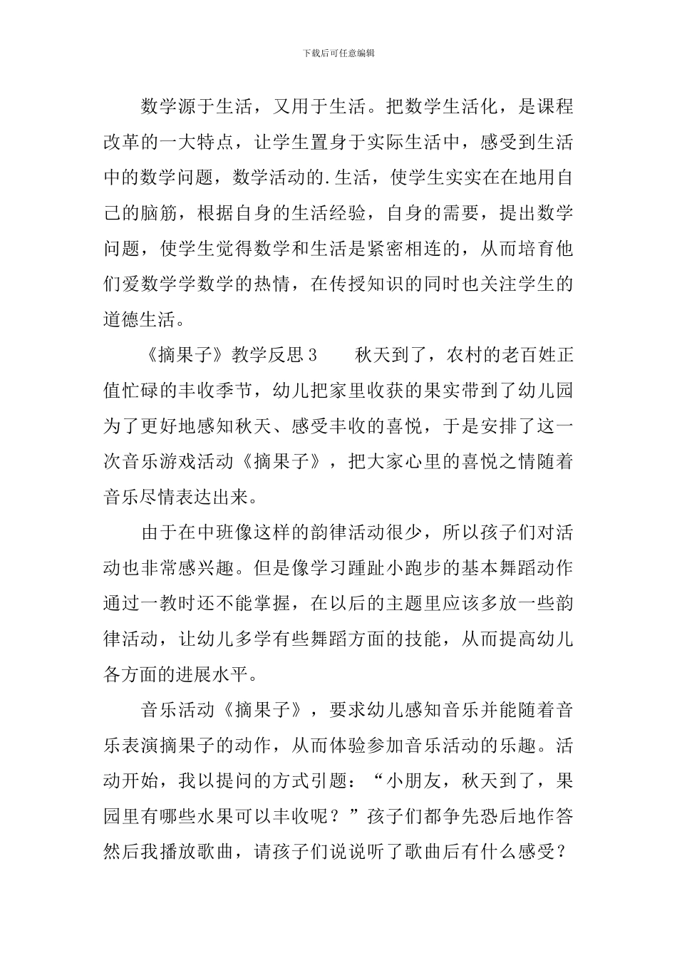 《摘果子》教学反思_第3页