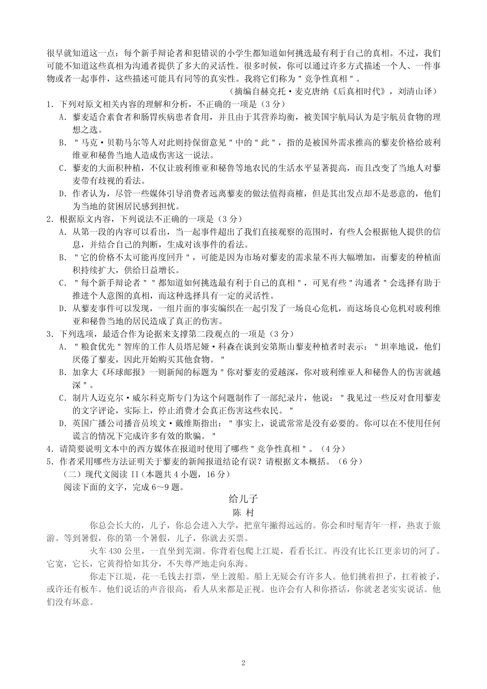 【新课标Ⅰ卷】2023年高考新课标Ⅰ卷试卷、答案及作文范文 _第2页