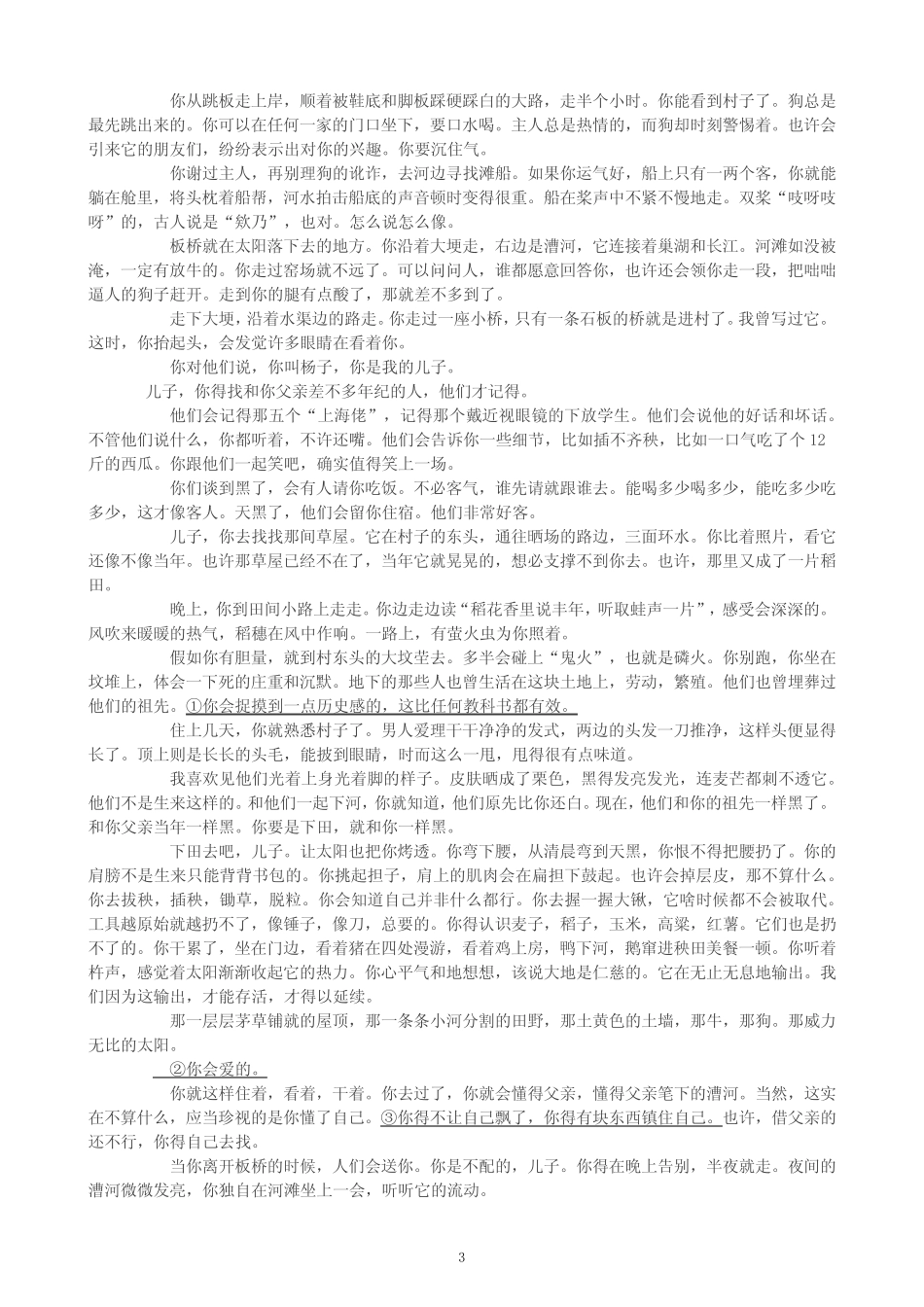 【新课标Ⅰ卷】2023年高考新课标Ⅰ卷试卷、答案及作文范文 _第3页