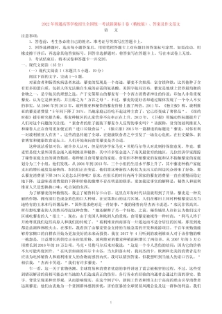 【新课标Ⅰ卷】2023年高考新课标Ⅰ卷试卷、答案及作文范文 