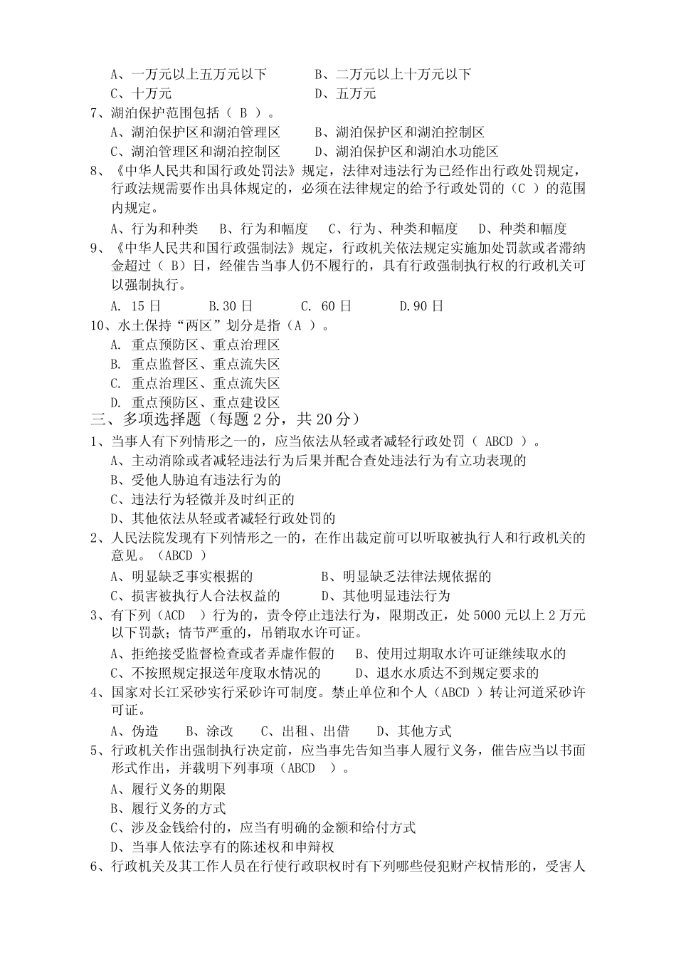 水行政执法专业法律知识试卷 _第2页