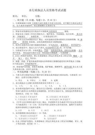 水行政执法专业法律知识试卷 