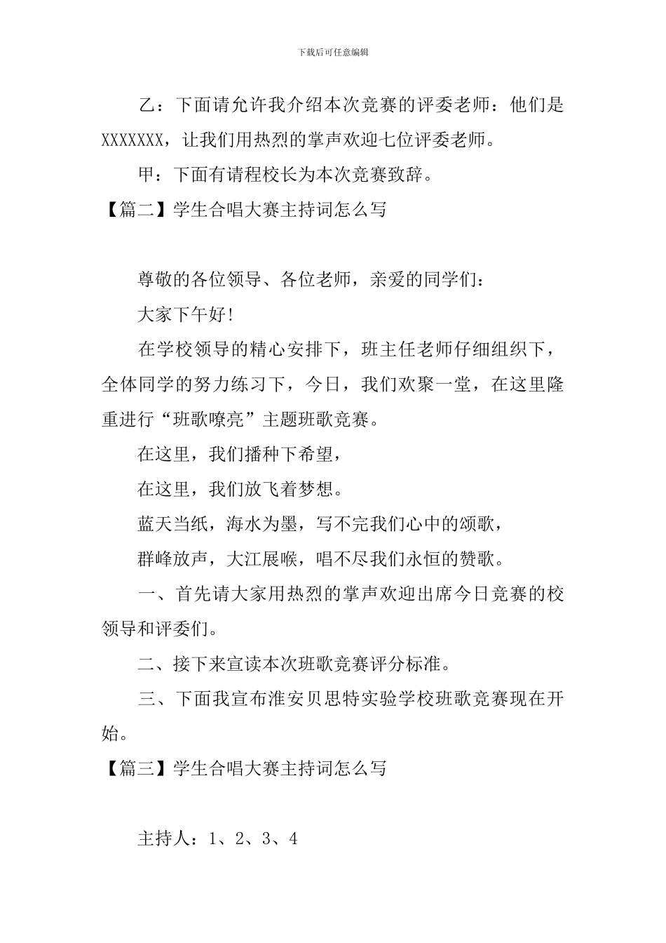 学生合唱大赛主持词怎么写_第2页