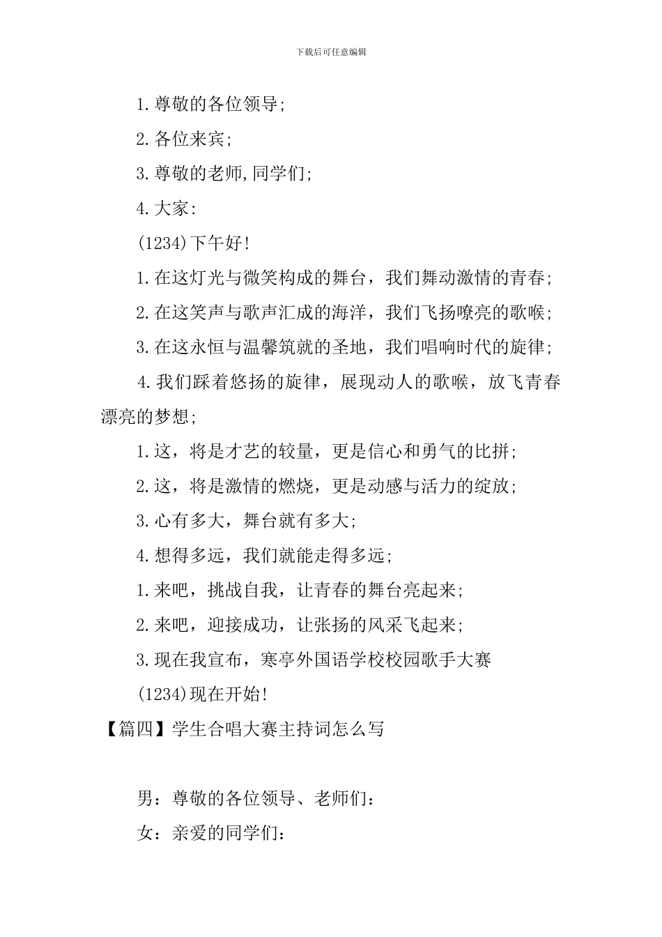 学生合唱大赛主持词怎么写_第3页