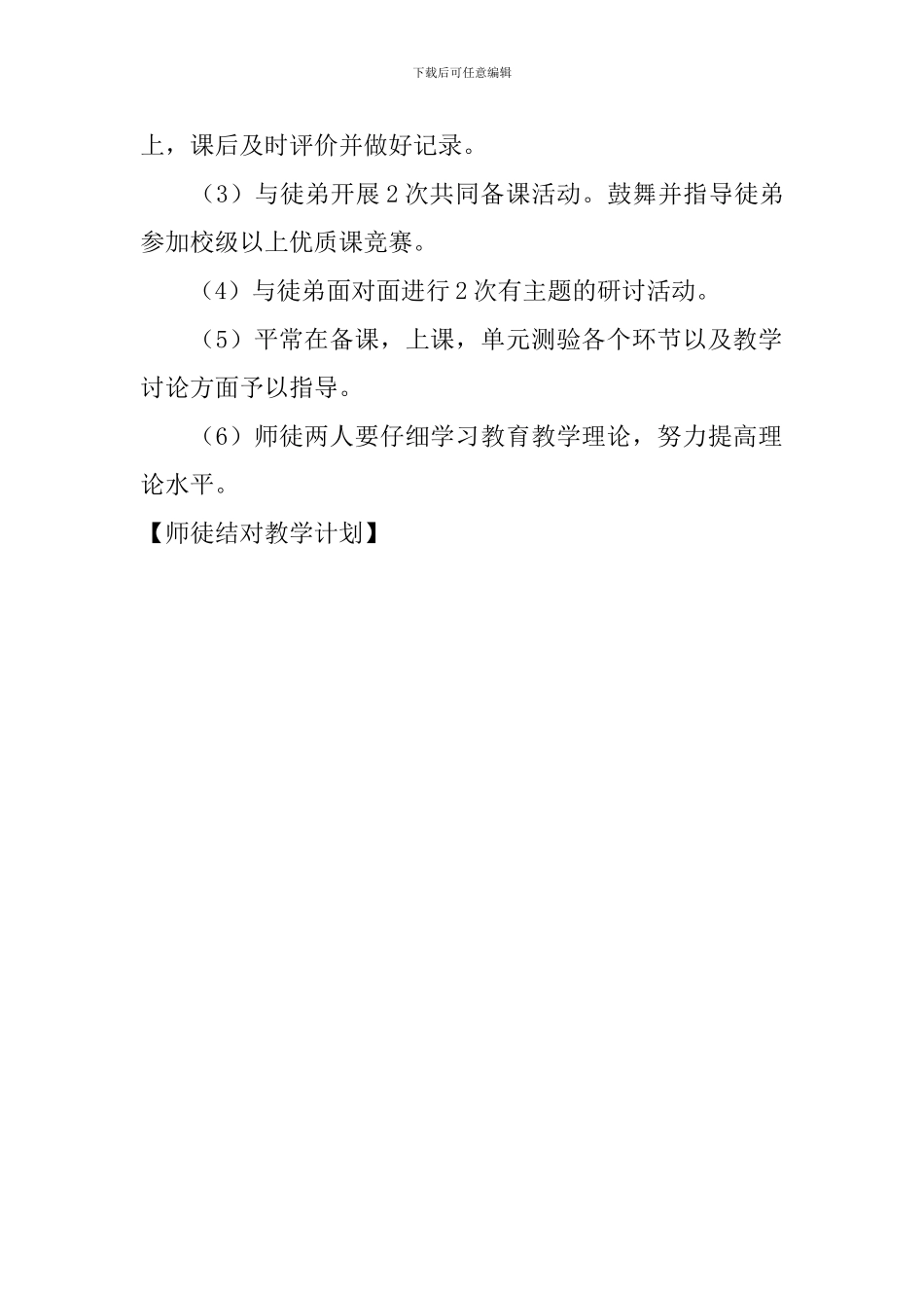 师徒结对教学计划_第2页