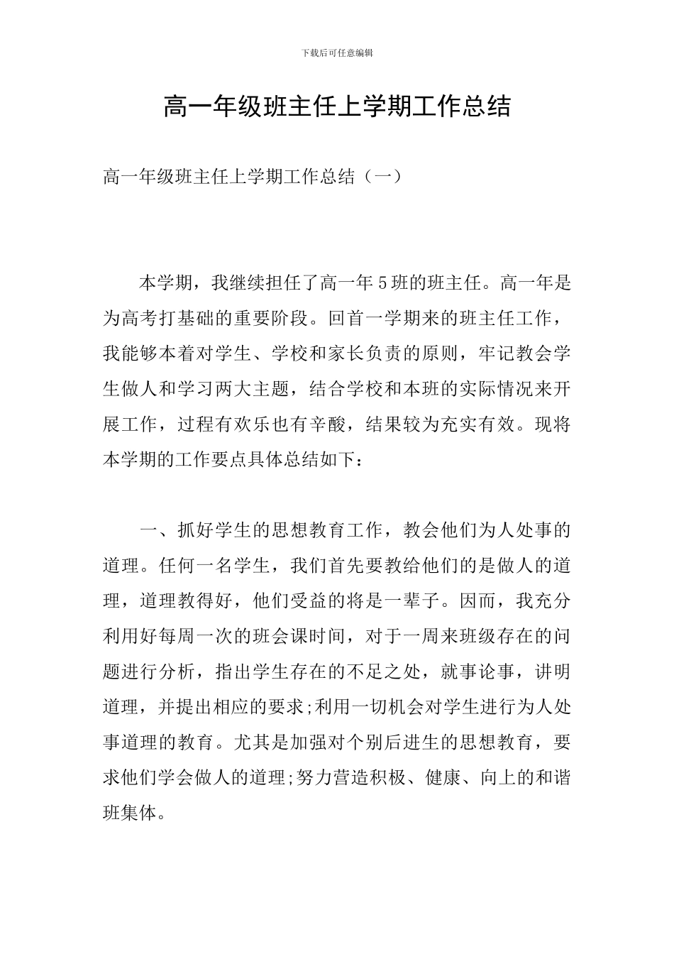 高一年级班主任上学期工作总结_第1页
