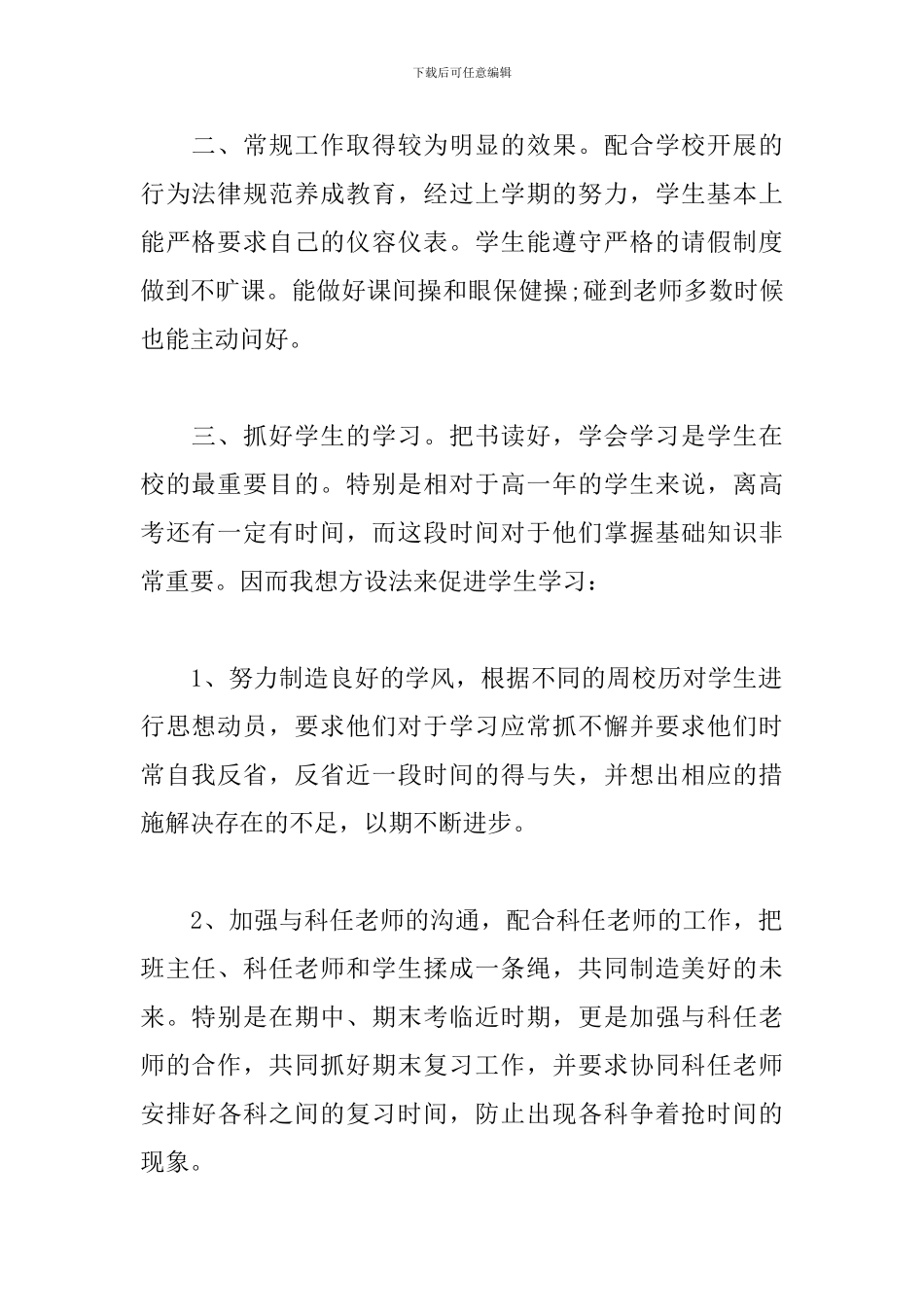 高一年级班主任上学期工作总结_第2页