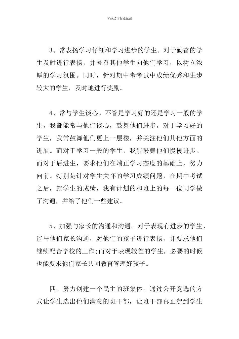 高一年级班主任上学期工作总结_第3页