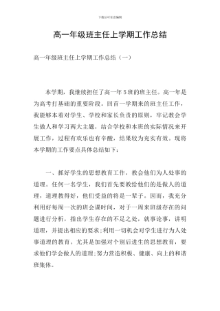 高一年级班主任上学期工作总结