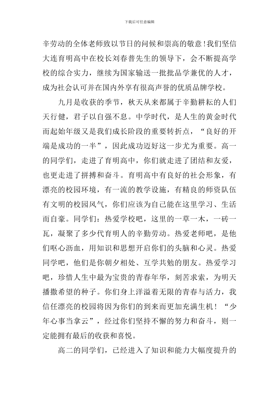 在新生开学典礼上的讲话_第2页