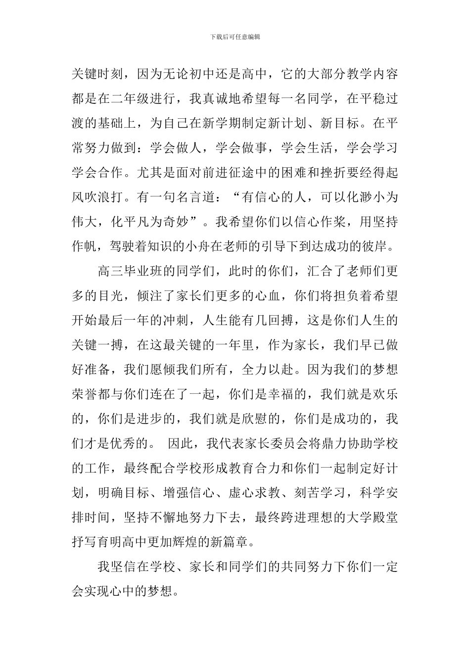 在新生开学典礼上的讲话_第3页