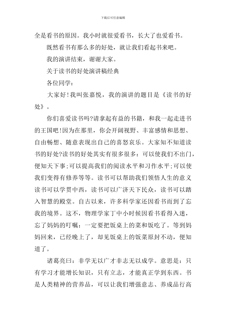 关于读书的好处演讲稿经典_第2页