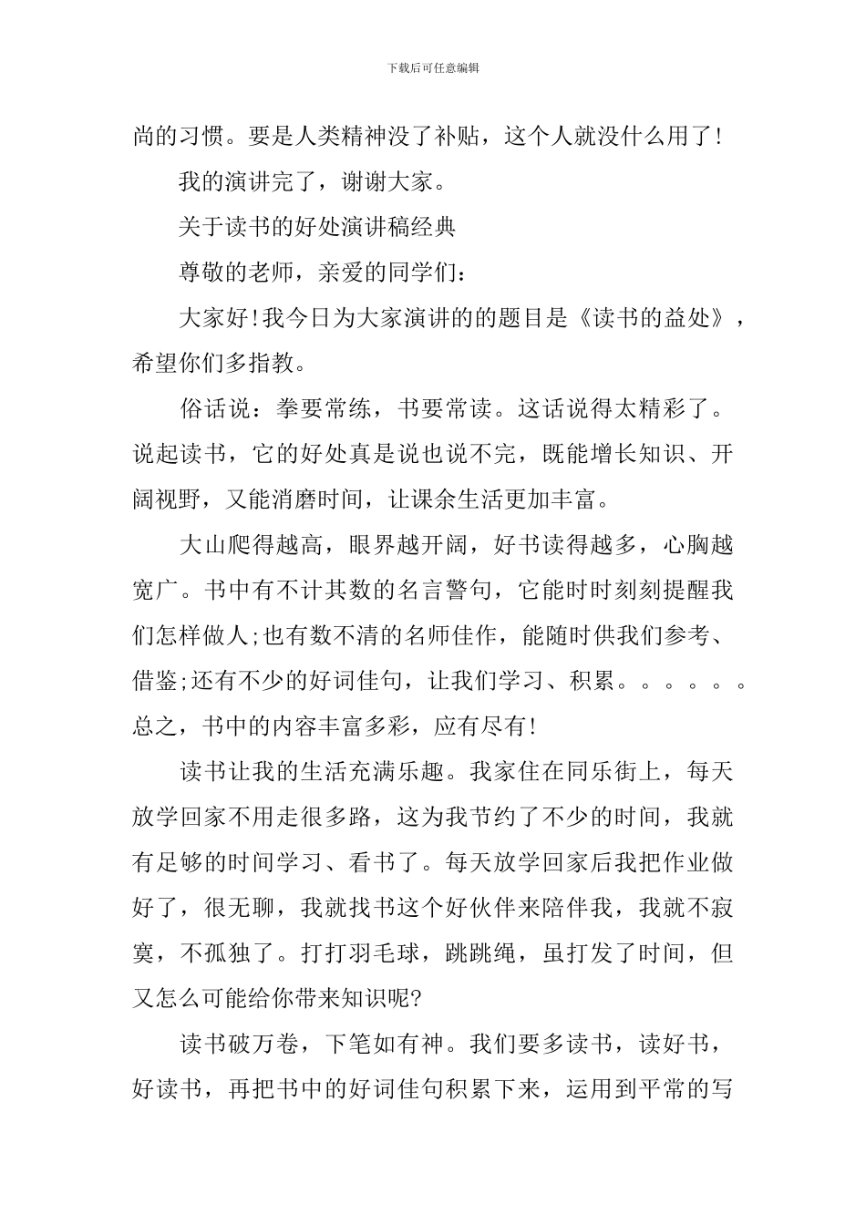关于读书的好处演讲稿经典_第3页