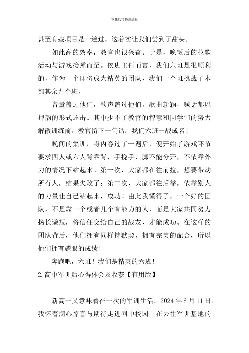 高中军训后心得体会及收获_第2页