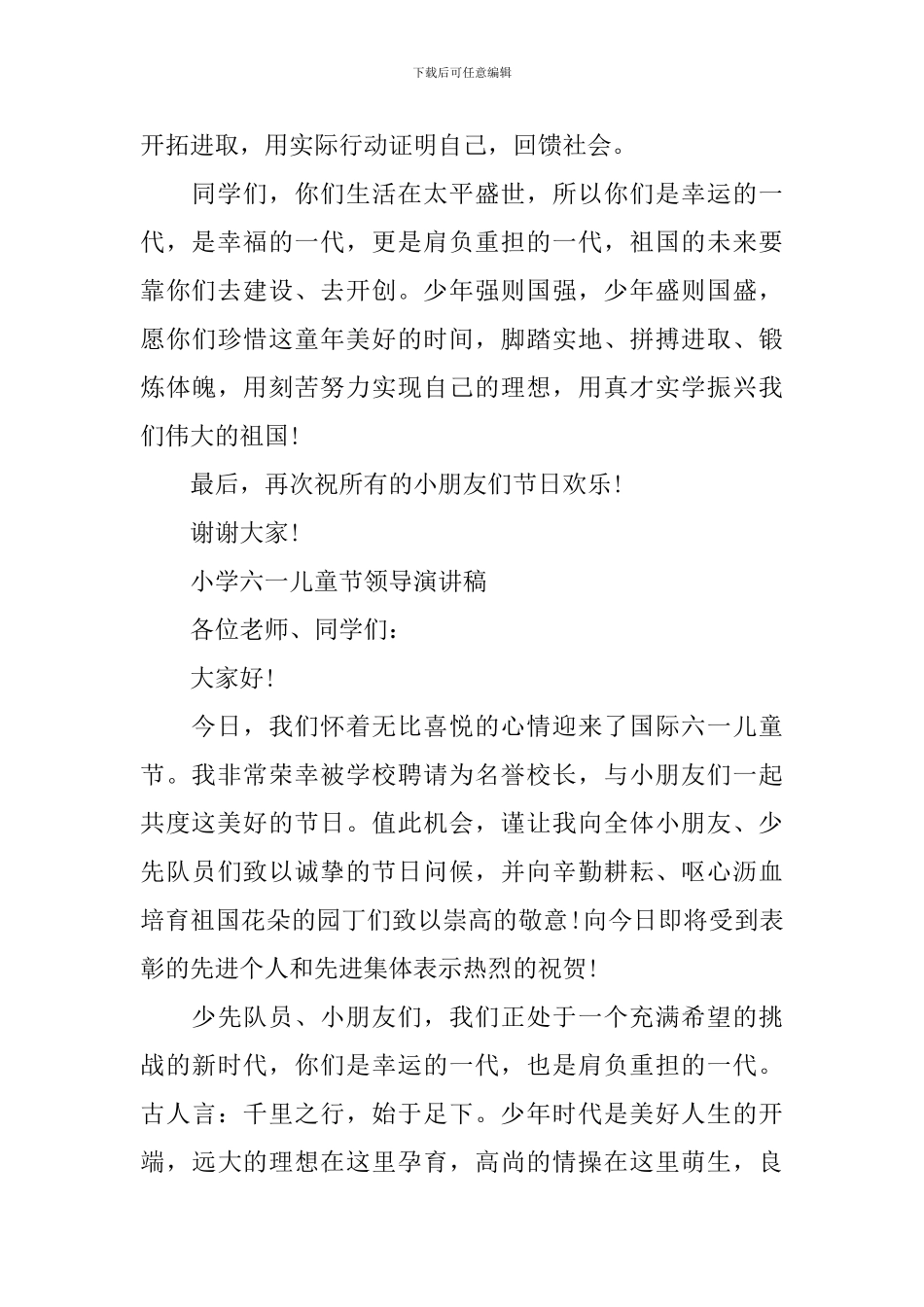 小学六一儿童节领导演讲稿_第2页