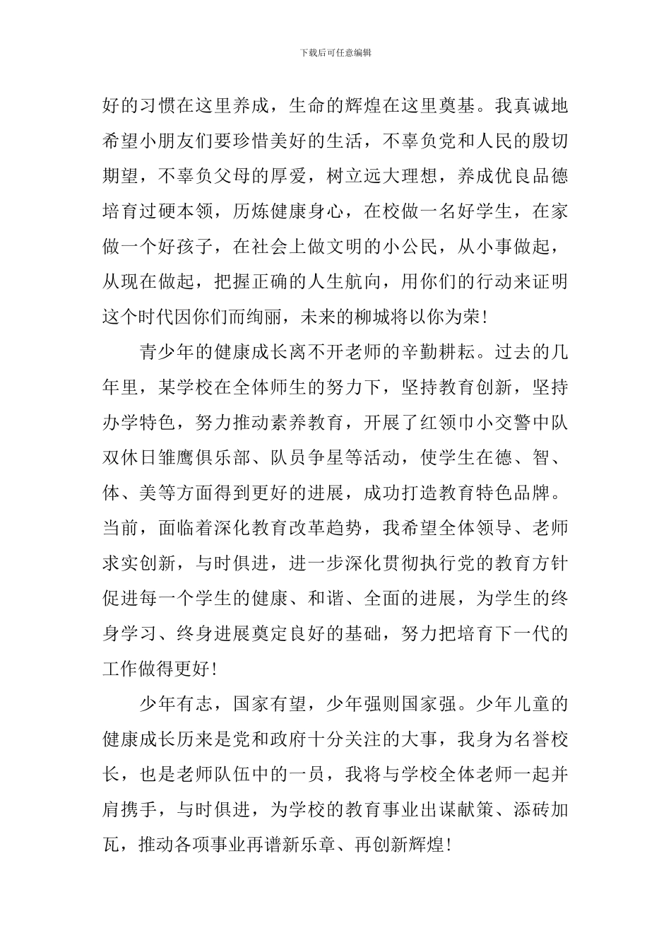 小学六一儿童节领导演讲稿_第3页