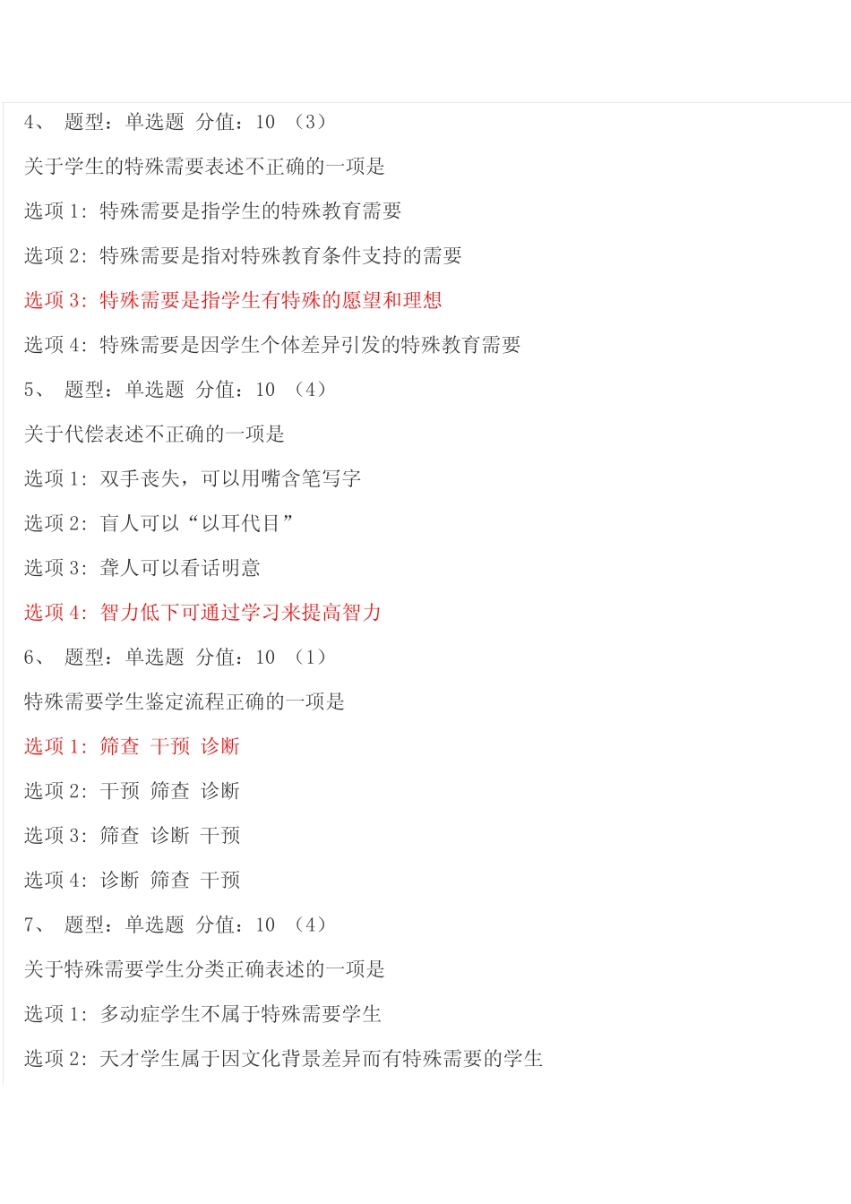 教师融合教育试题及答案 _第2页