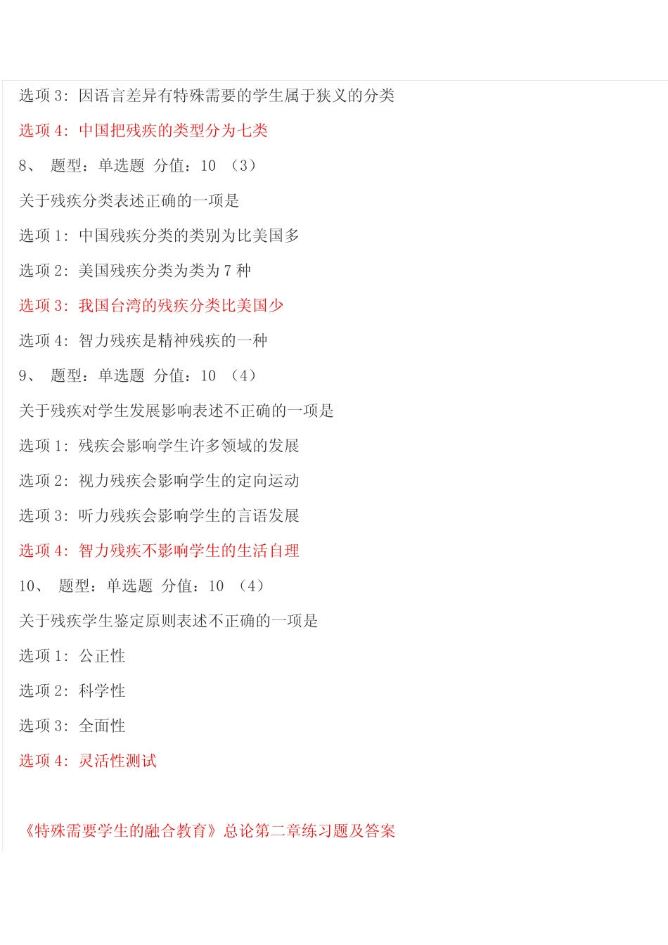 教师融合教育试题及答案 _第3页