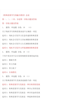 教师融合教育试题及答案 