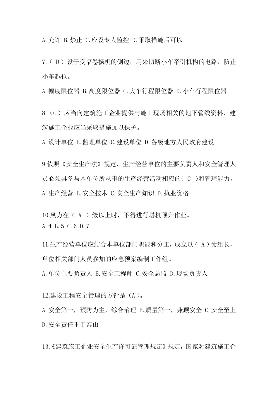 江苏省安全员B证考试题库及答案 _第2页