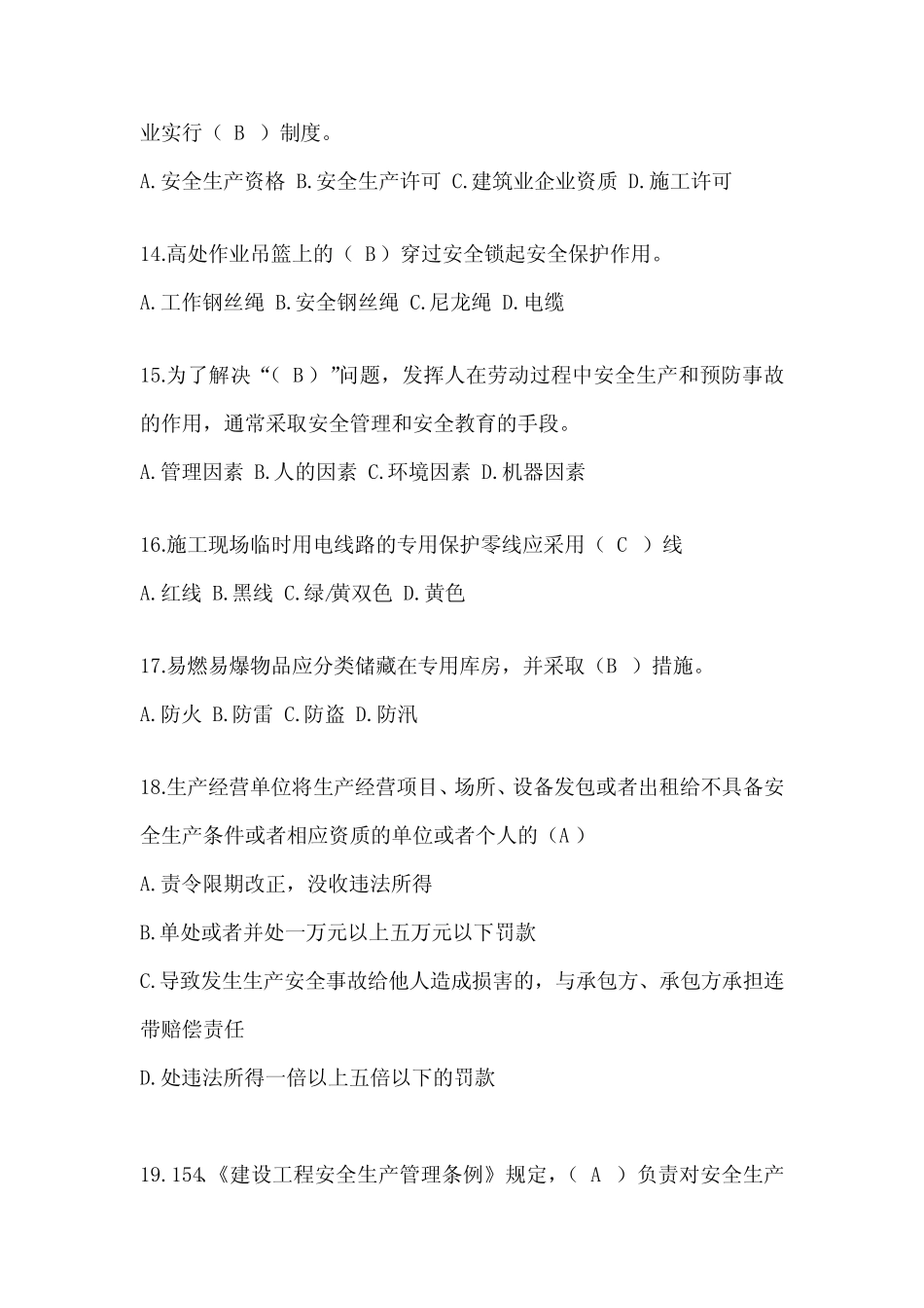 江苏省安全员B证考试题库及答案 _第3页