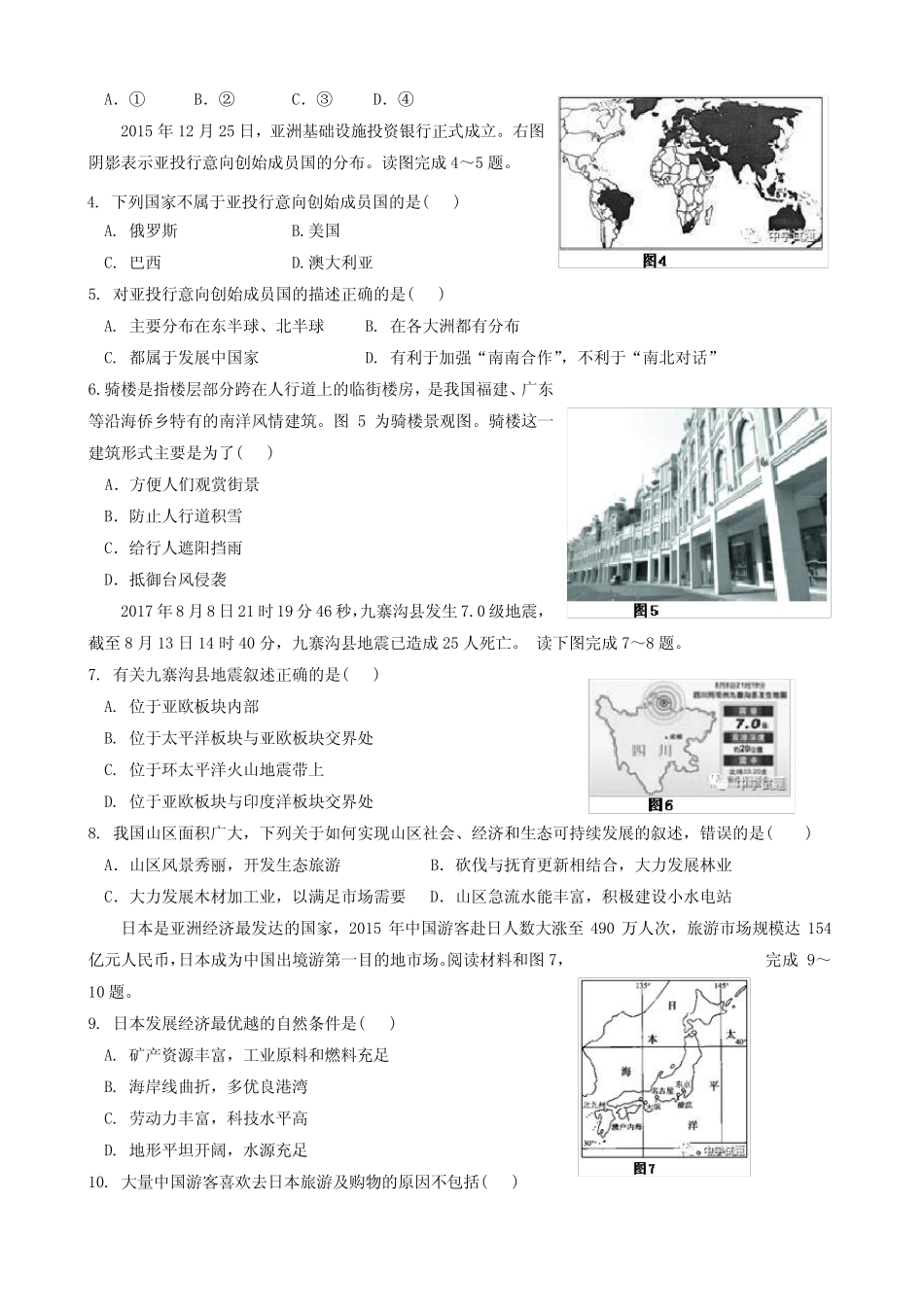 2020年国家义务教育质量测查地理模拟试题含参考答案 _第2页