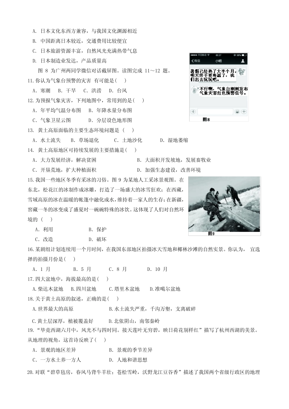 2020年国家义务教育质量测查地理模拟试题含参考答案 _第3页
