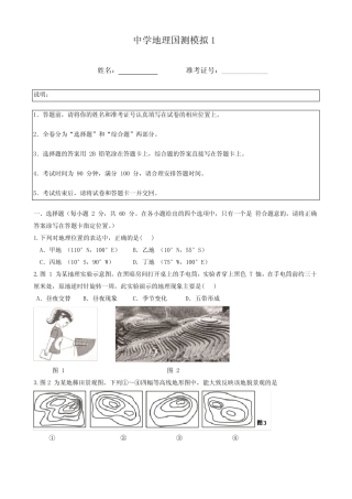 2020年国家义务教育质量测查地理模拟试题含参考答案 
