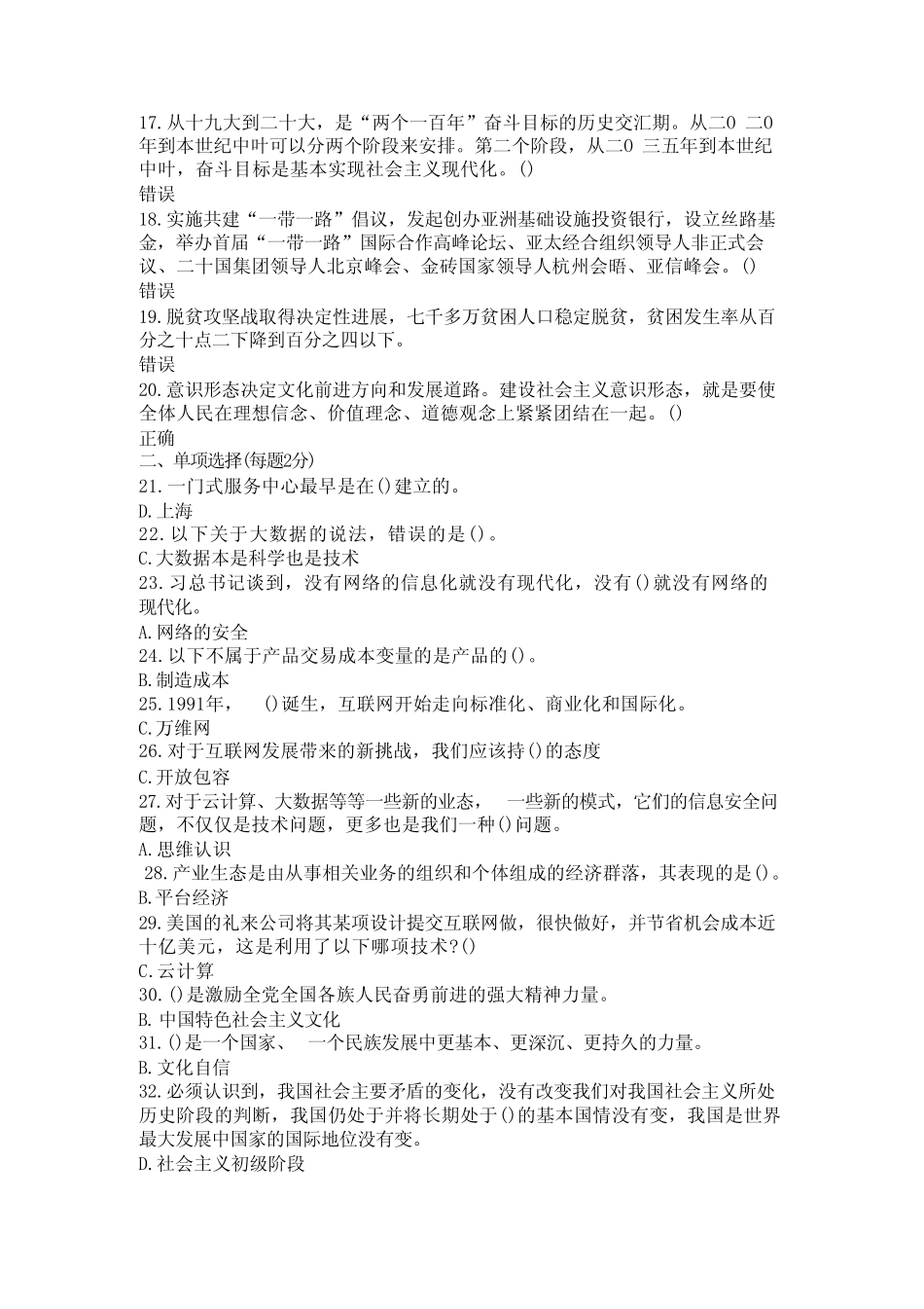 2024年事业单位专业技术人员公需科目模拟试卷及答案(共七套) _第2页