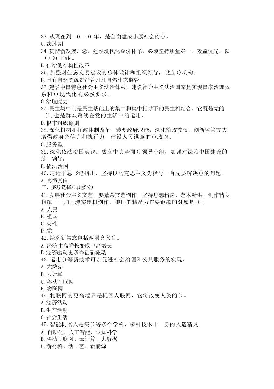 2024年事业单位专业技术人员公需科目模拟试卷及答案(共七套) _第3页