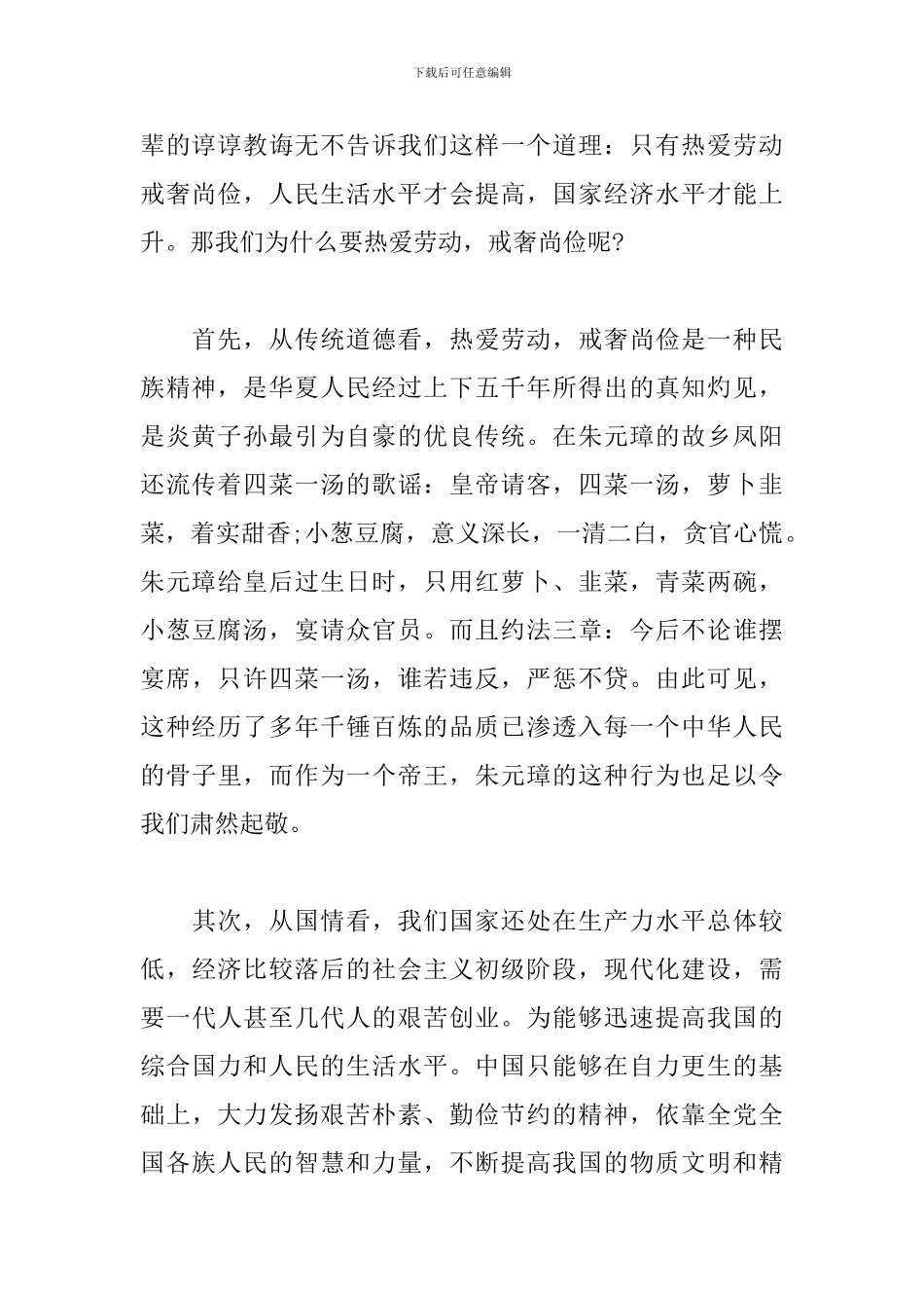 2024国旗下演讲稿范文：热爱劳动-劳动光荣_第2页