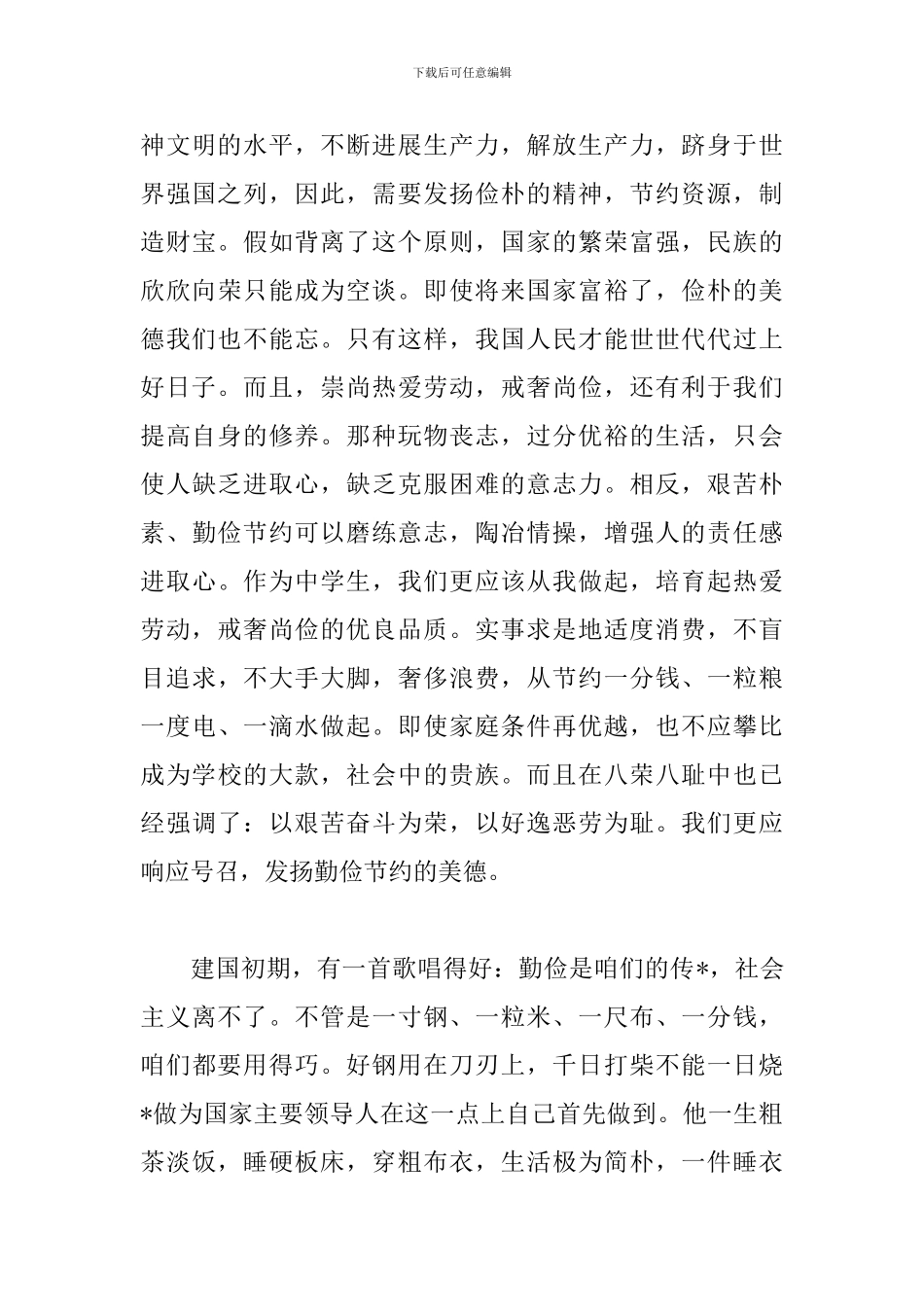 2024国旗下演讲稿范文：热爱劳动-劳动光荣_第3页